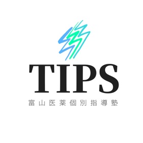 螢幕擷取畫面 (3) 富山医薬個別指導塾 TIPS