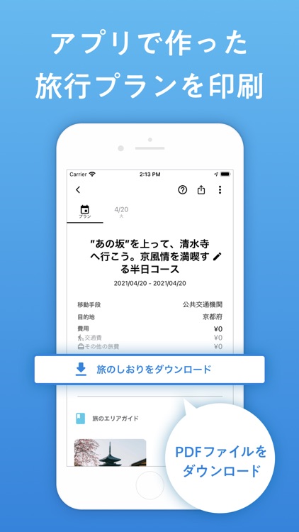 旅行計画から予約まで - NAVITIME Travel screenshot-3