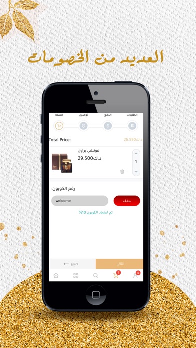 عطورات-Otoraat Screenshot