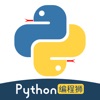 Python编程狮-零基础学Python - iPadアプリ