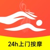 指悦到家-上门按摩到家服务平台 icon
