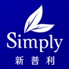 Simply新普利酵素 icon