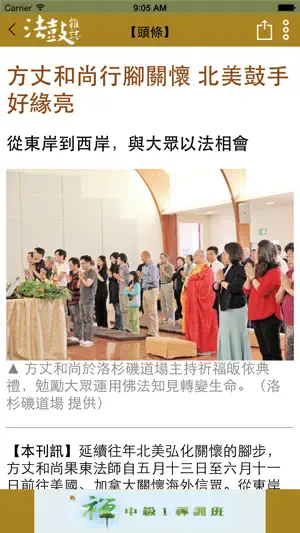 法鼓雜誌 screenshot 3