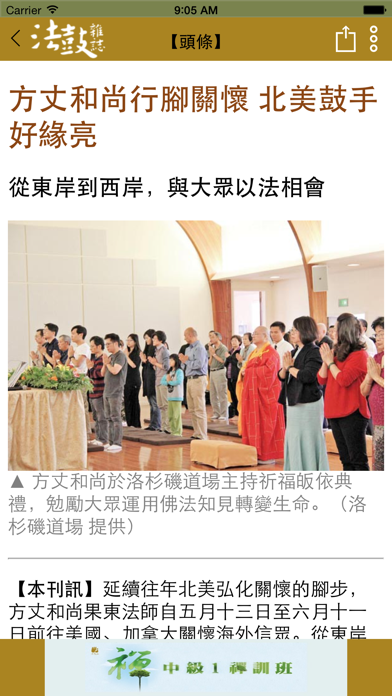 Screenshot #3 pour 法鼓雜誌