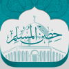 حصن المسلم الجديد - Ayman Salah