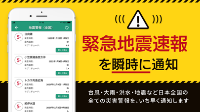 ココダヨ　地震速報・災害情報を通知 位置情報共有・防災アプリスクリーンショット