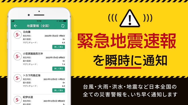 ココダヨ　地震速報・災害情報を通知 位置情報共有・防災アプリ