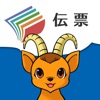 JDL IBEX BookKeeper伝票モバイル - iPadアプリ