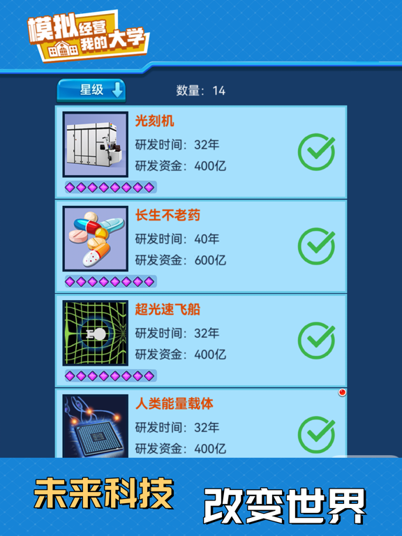 我的大学：当大学校长 iPad screenshot 8 - Entertainment app