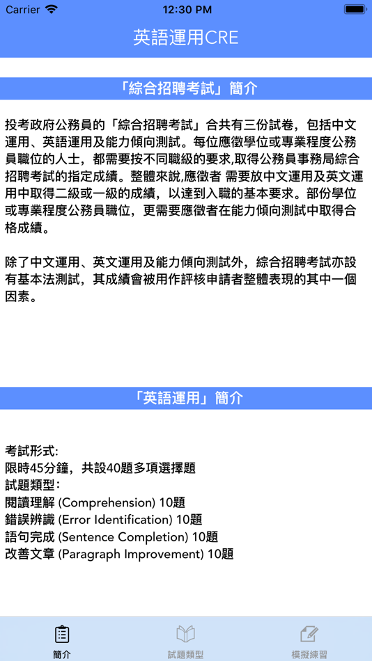 #1. CRE英文運用 (iOS) By: HIU WAI LIN