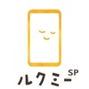 保育者用ルクミーノート スマホ版