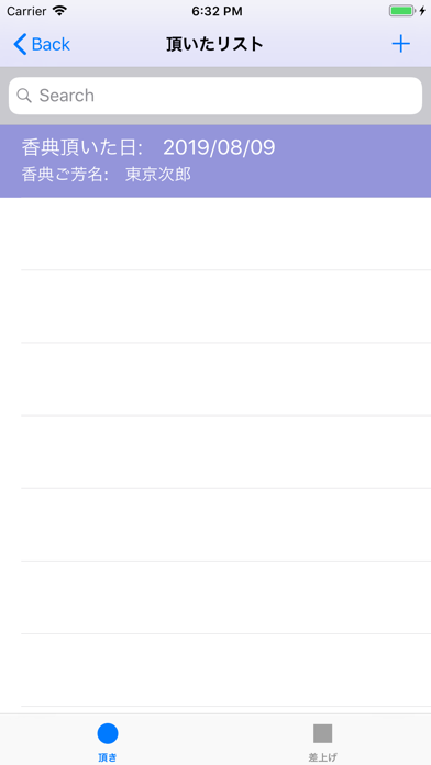 Screenshot #2 pour 香典帳