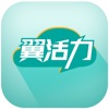 翼活力APP