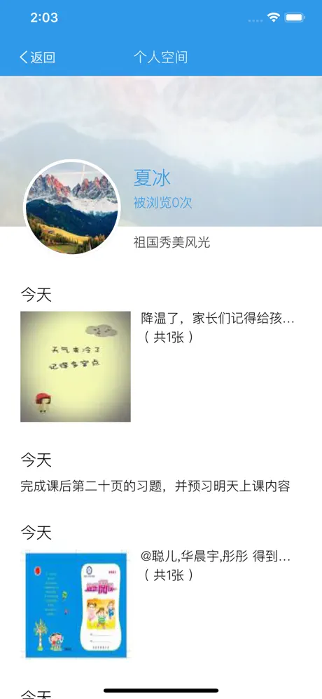 爱上学教师版