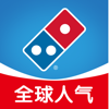 达美乐比萨 - 上海达美乐比萨有限公司