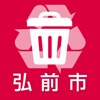 弘前市ごみ収集 - iPhoneアプリ