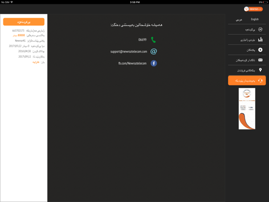 Screenshot #5 pour Newroz 4G LTE