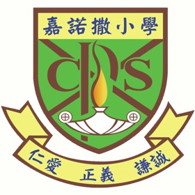 嘉諾撒小學STEM電子課程