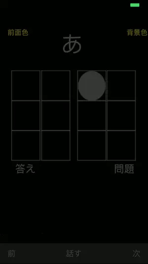 点字学習 screenshot 2