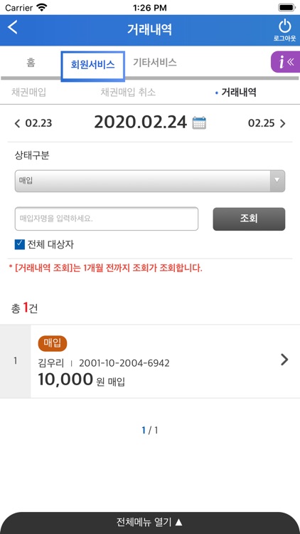 우리은행 우리WON국민주택채권 screenshot-3