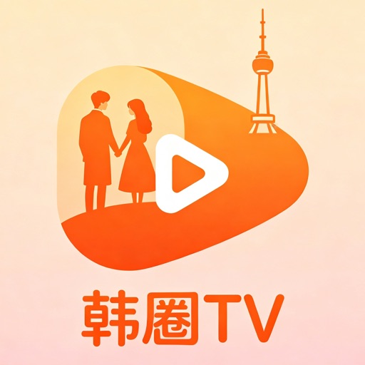 韩圈TV一热推韩剧影集 告别剧荒，刷到过瘾 アプリアイコン、中国 App Store 価格比較