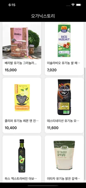오가닉스토리 screenshot 3