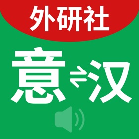 Screenshots (5) 外研社意大利语-官方正版出品