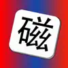 Соронз Хятад хэл App Positive Reviews