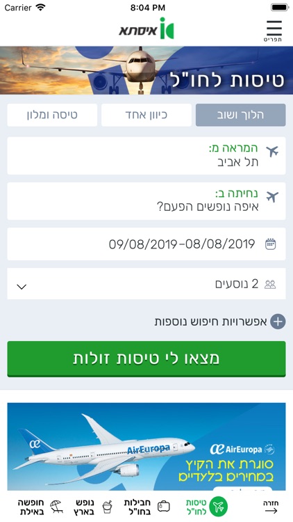 ISSTA - איסתא screenshot-4