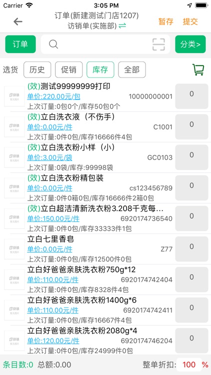 e快销 screenshot-3