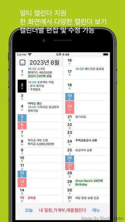두줄캘린더메모 screenshot-5