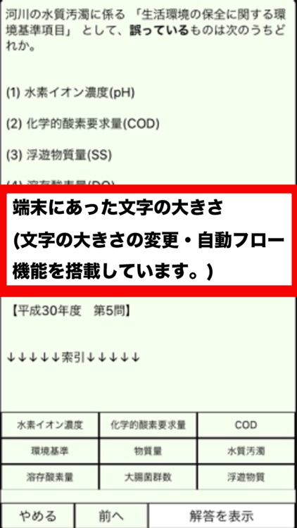 環境・公害系資格　統合版 screenshot-3
