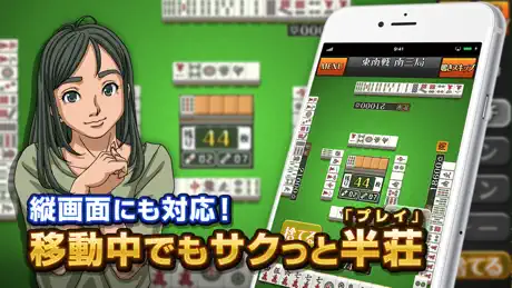 麻雀アプリ みんなの麻雀-初心者も楽しめる麻雀ゲーム