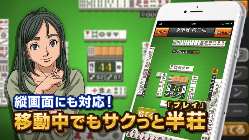 麻雀アプリ みんなの麻雀-初心者も楽しめる麻雀ゲーム screenshot 2