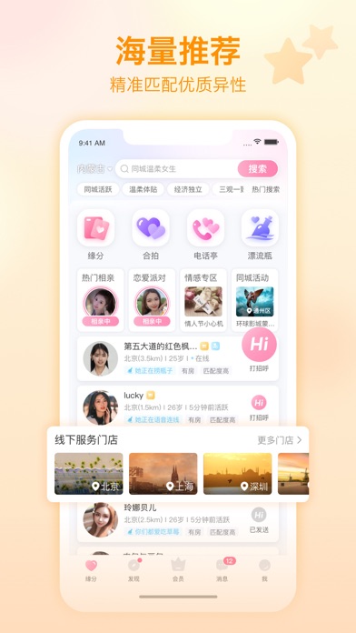 世纪佳缘-婚恋交友脱单社区 Screenshot