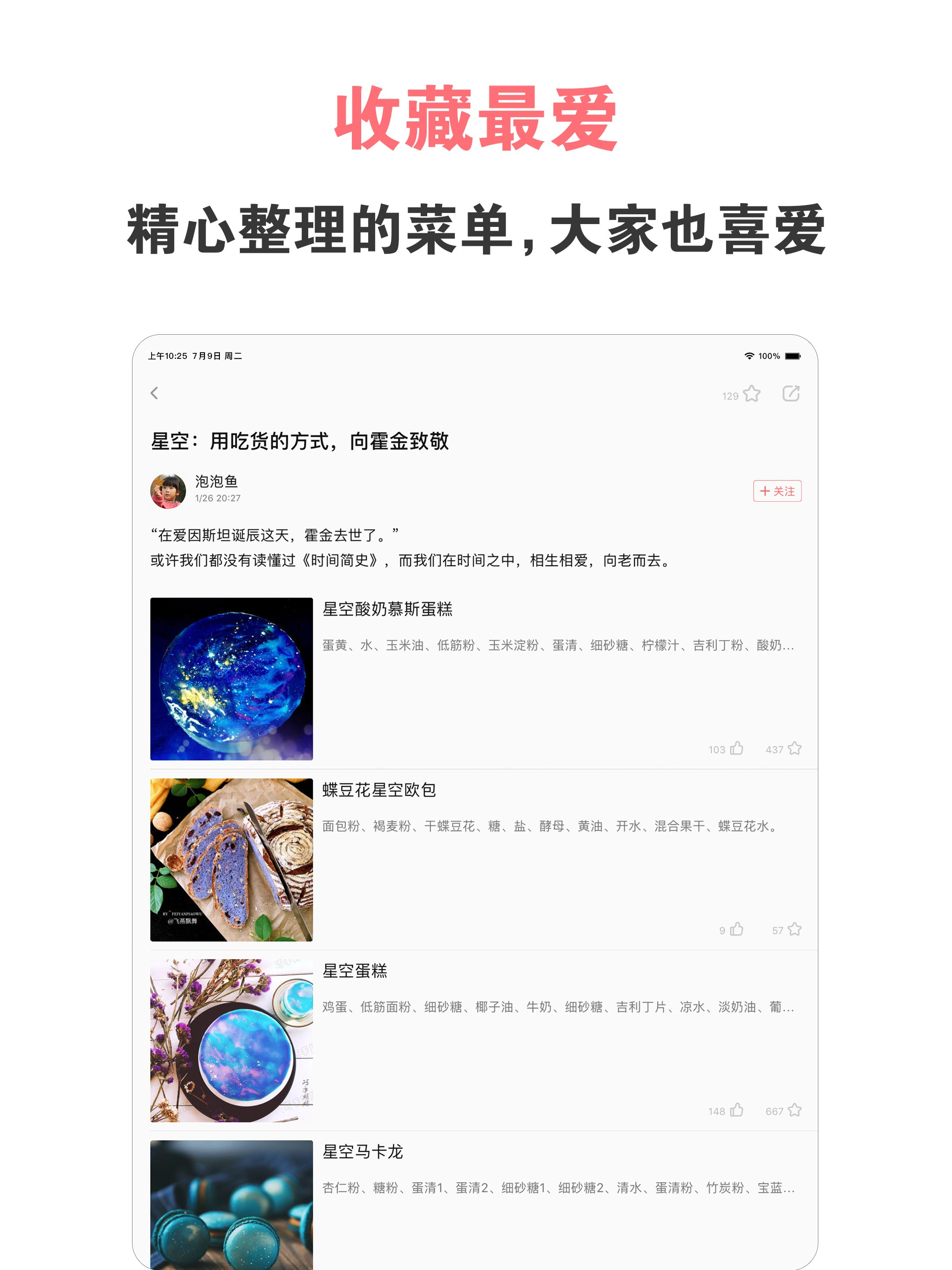 美食天下 - 菜谱大全 screenshot 8