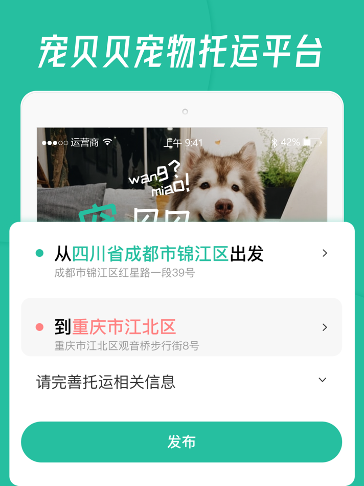 #1. 宠贝贝-专业宠物托运平台 (iOS) Bởi: 重庆宠贝贝网络有限公司