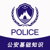 公安基础知识2025-招警辅警协警真题押题