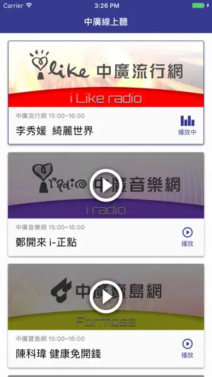 中廣線上聽 screenshot 1