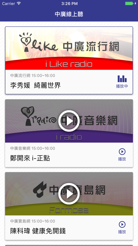 中廣線上聽 (iOS) By: NEWMEDIA