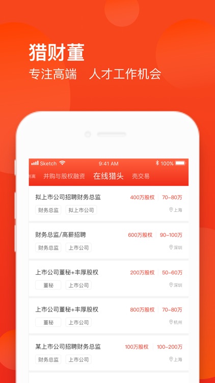 并购互联 screenshot-3