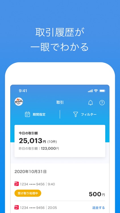 PayPay店舗用アプリ screenshot-5