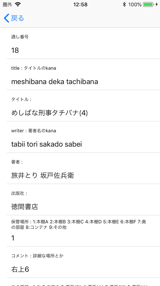 #4. BookListViewer2 (iOS) 由: puripuri