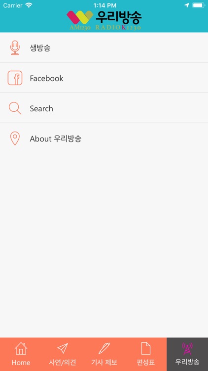 KRADIO 우리방송 screenshot-4