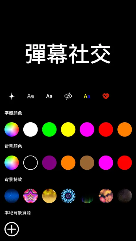 彈幕社交-LED顯示屏滾動字幕
