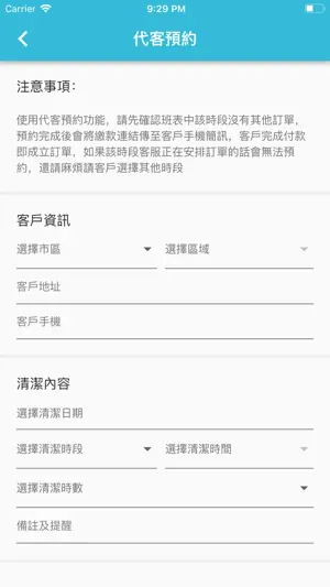 潔客小幫手 screenshot 4