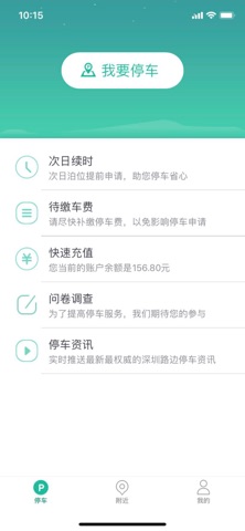 宜停车 screenshot