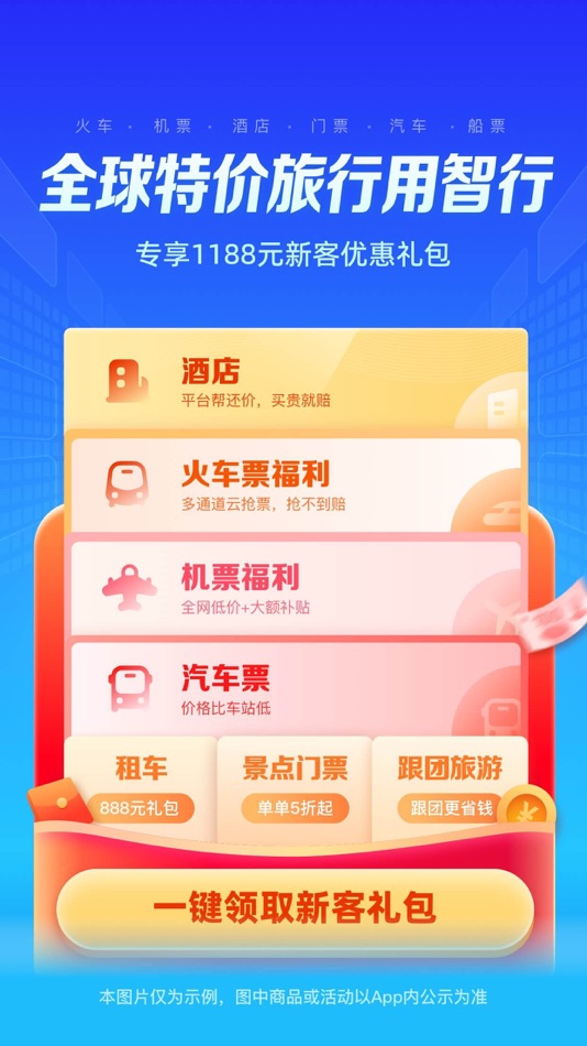 #1. 智行旅行 -【官方】特价酒店机票火车票门票租车预订 (iOS) 由: Shanghai Suanya Information Technology Co., Ltd.