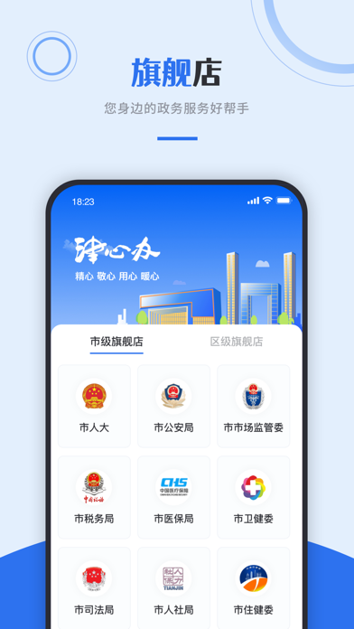 津心办 Screenshot