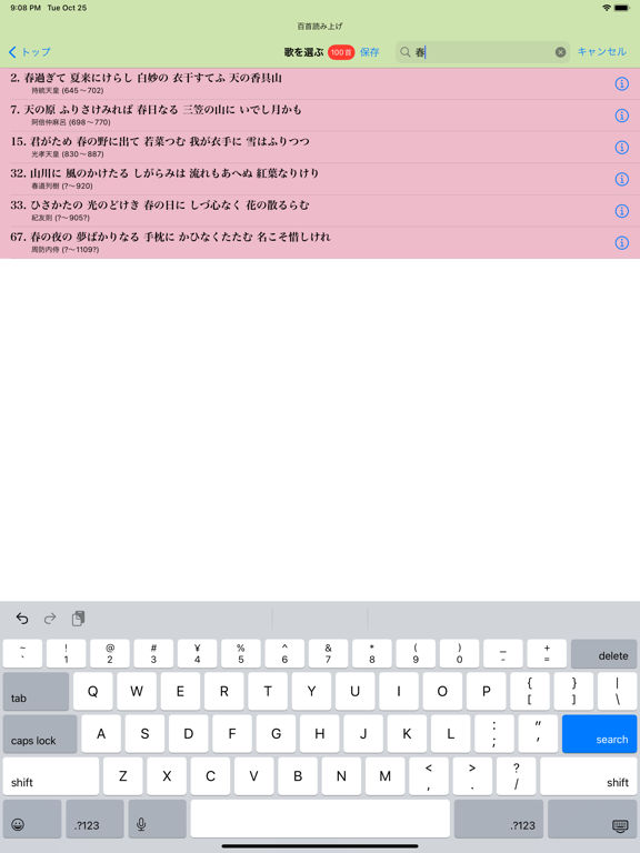 Screenshot #6 pour 百首読み上げ (Shuffle 100)